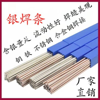 L302銀焊條 25%銀錫釬料 BAg-37銀焊條